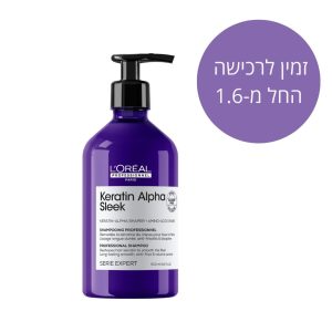 LOREAL לוריאל SERIE EXPERT | קרטין אלפא סליק Keratin Alpha Sleek שמפו מקצועי ללא סולפט להחלקה ושליטה בפריזיות | 500 מ”ל